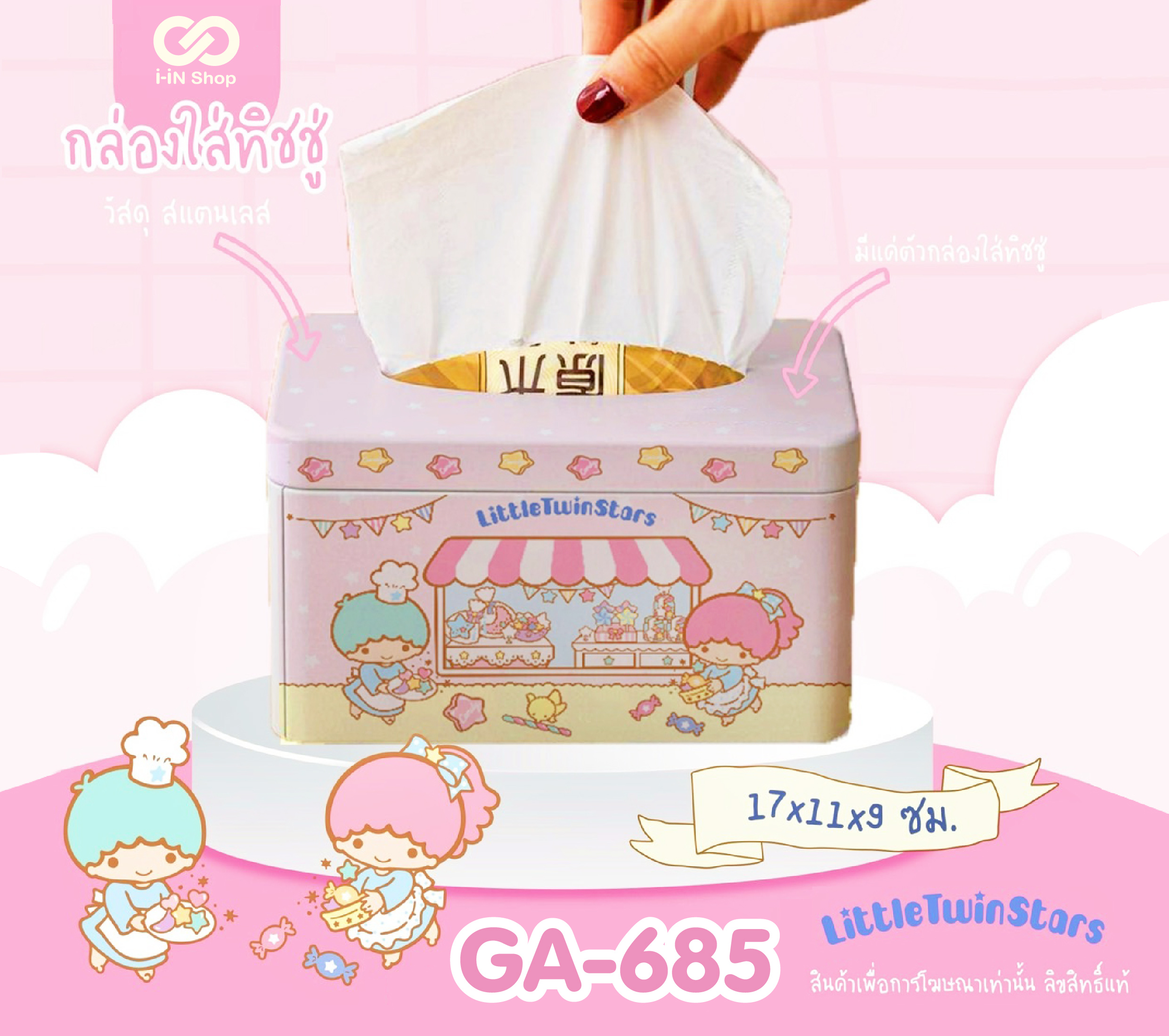 กล่องใส่ทิชชู่ สเตนเลส Twinstar GA-685 แพ็คละ 420บาท/6ชิ้น (ชิ้นละ 70 บาท)