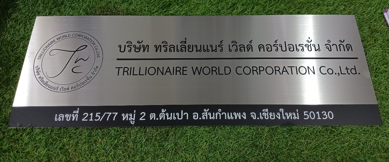 ป้ายบริษัท เเสตนเลสสกรีนUV