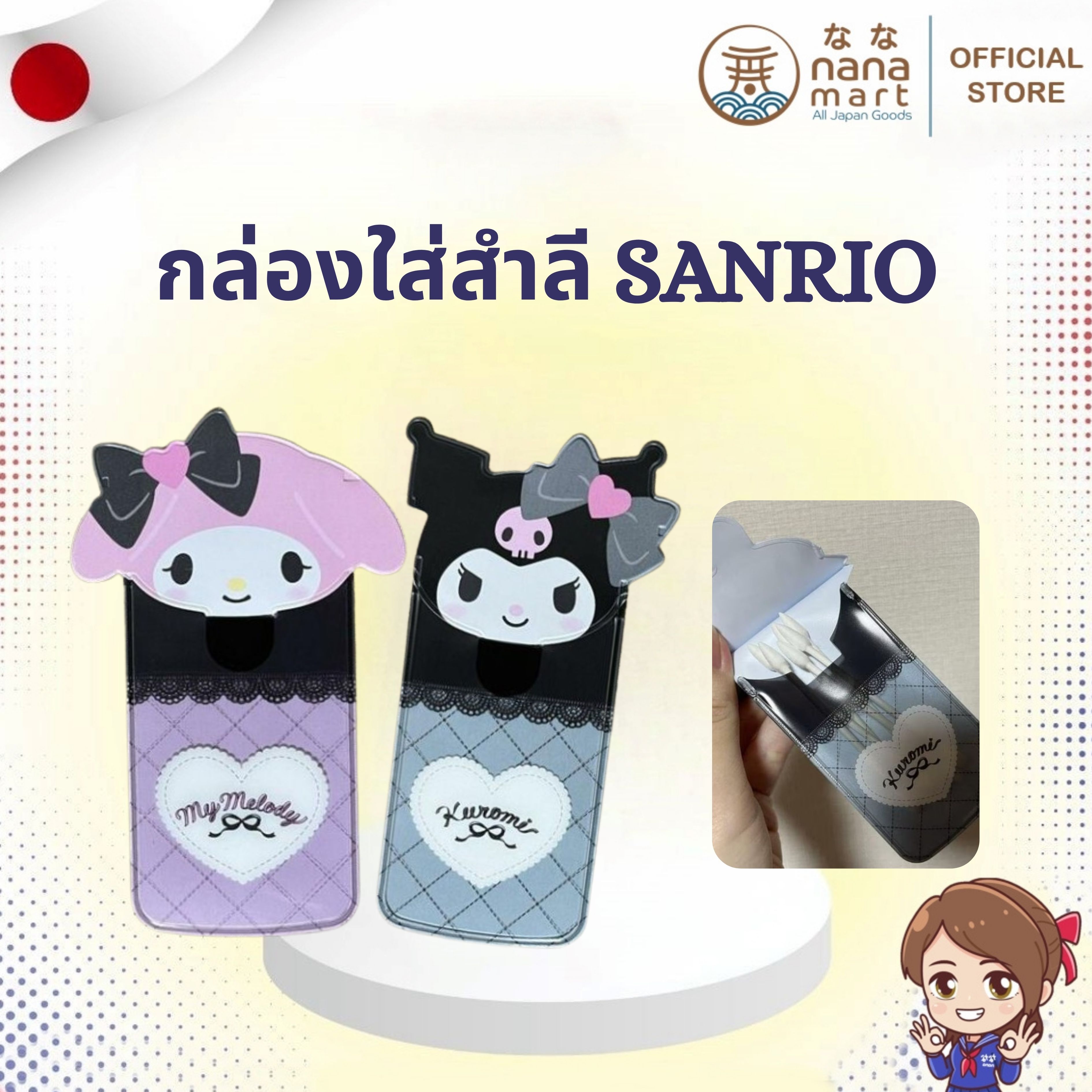 💖✨ กล่องใส่สำลี/ก้านสำลีสุดคิ้วท์ ลาย Sanrio Kuromi & My Melody จากญี่ปุ่น ✨💖