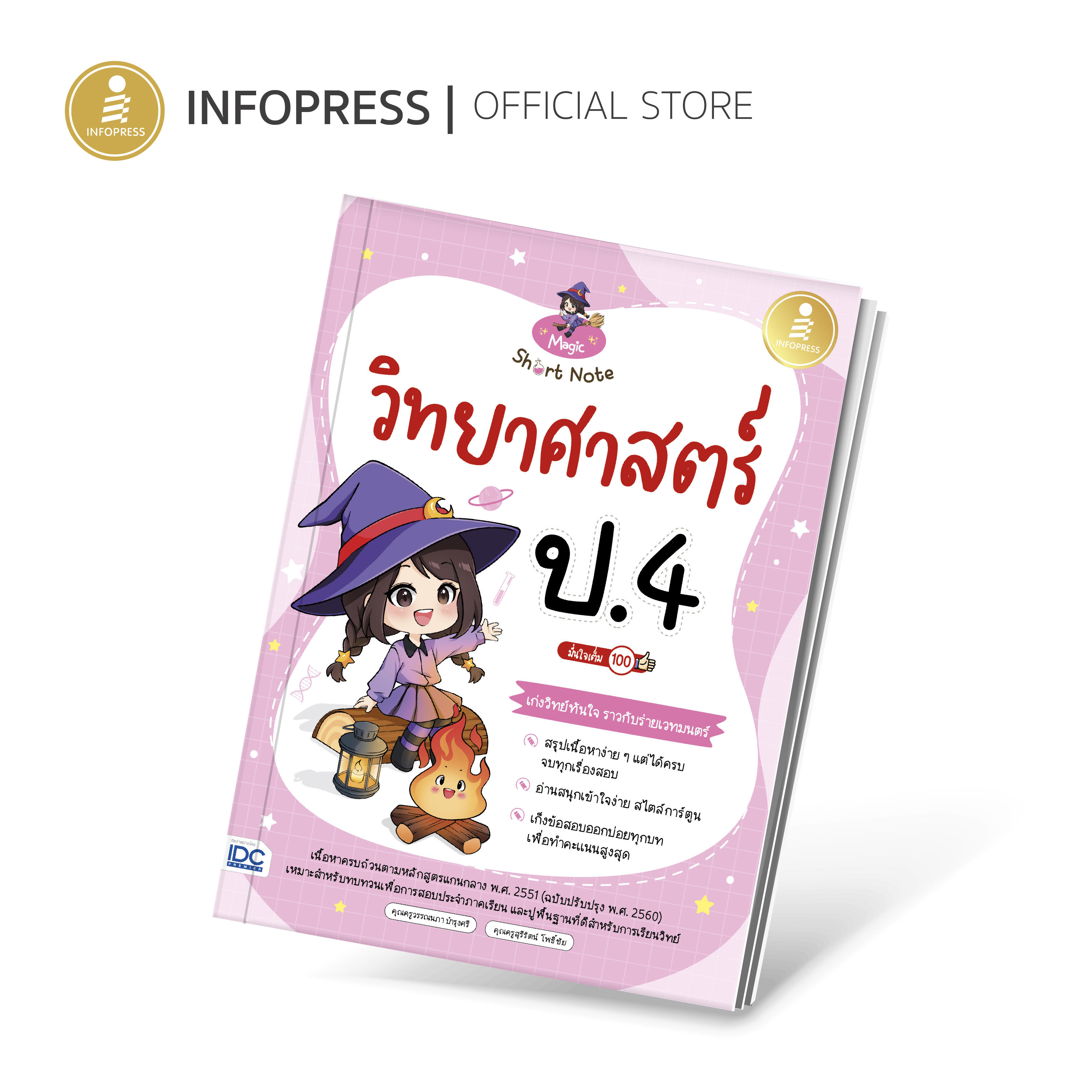 Infopress (อินโฟเพรส) หนังสือ Magic Short Note วิทยาศาสตร์ ป.4 มั่นใจเต็ม 100 - 74916