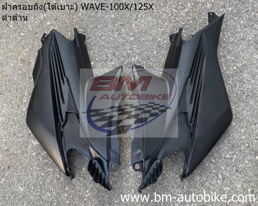 ฝาครอบถัง WAVE125X-100X 1 กก.