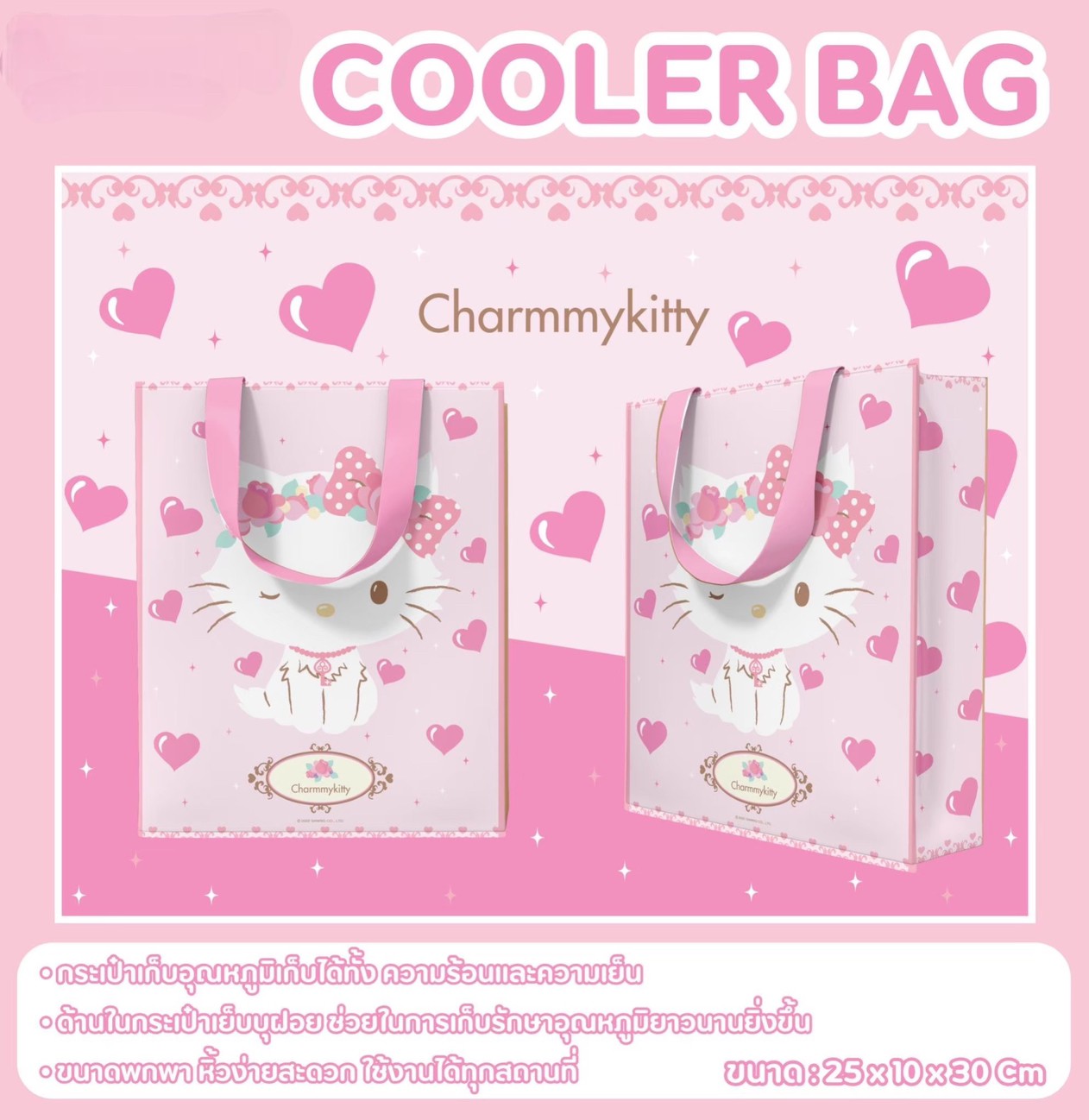 กระเป๋าเก็บอุณหภูมิ Kitty ลายหัวใจ GA-033 แพ็คละ 165บาท/3ชิ้น (ชิ้นละ 55 บาท)