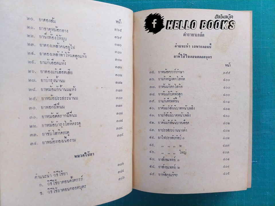 หมอประจำบ้าน