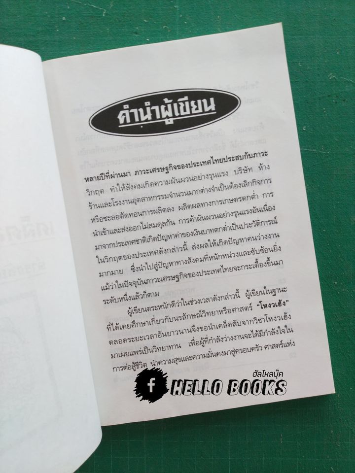 เคล็ดลับโหงวเฮ้ง