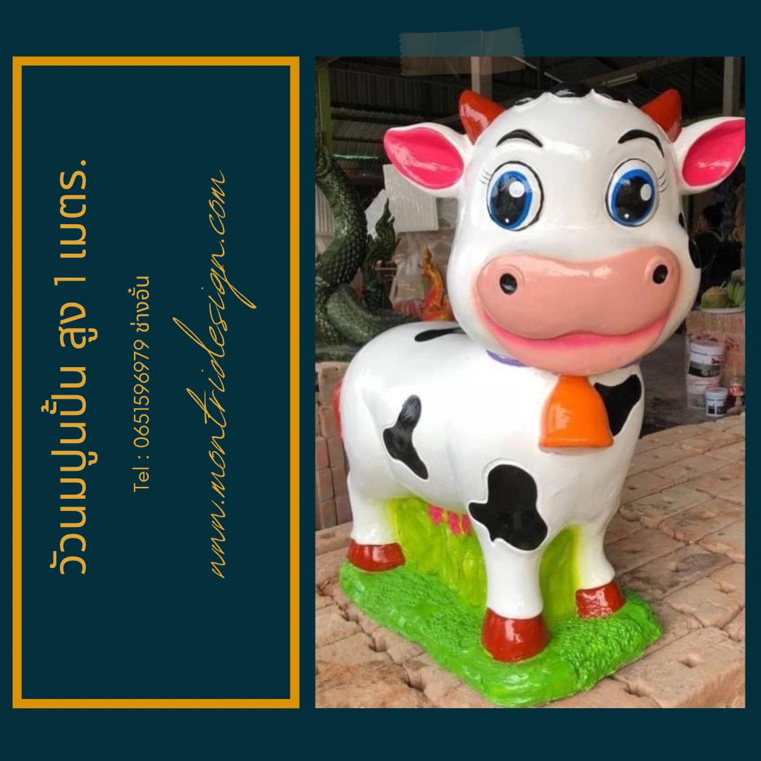 รูปปั้นต่างๆ ปูนปั้นรูปสัตว์