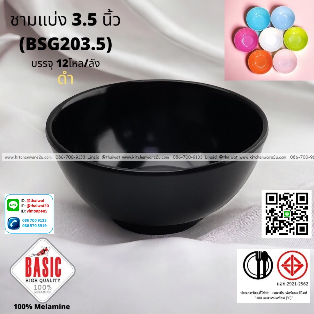 P13212 ถ้วยแบ่ง 3.5 นิ้ว เมลามีน รุ่นประยัด No.BSG203.5 ขายส่งยกลัง (ราคาขายส่งต่อ 12 โหล : 144 ใบ:เฉลี่ย 120 บต่อโหล)