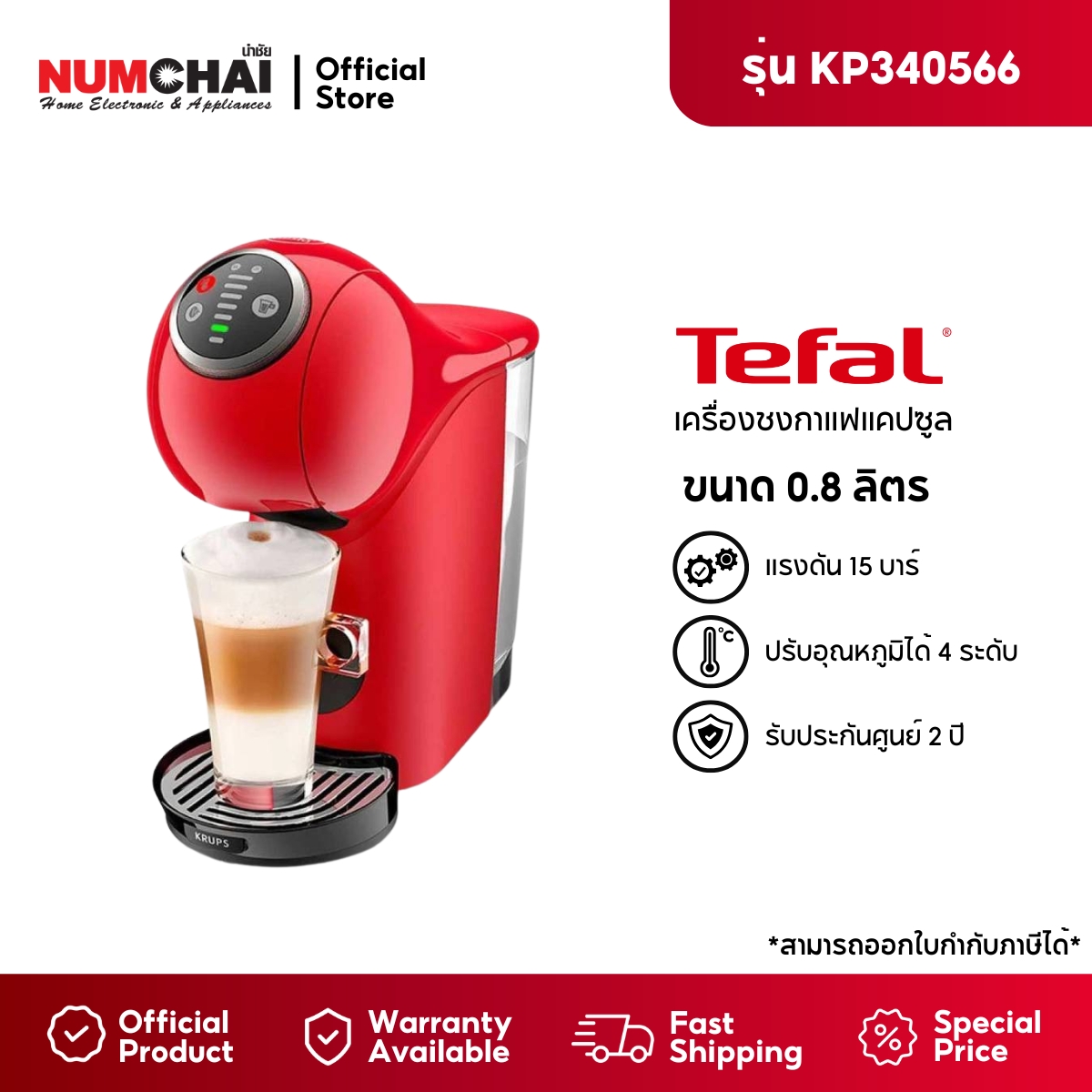 Tefal เครื่องชงกาแฟแบบแคปซูล จีนีโอ้ เอส พลัส สีแดง GENIO S PLUS RED รุ่น KP340566