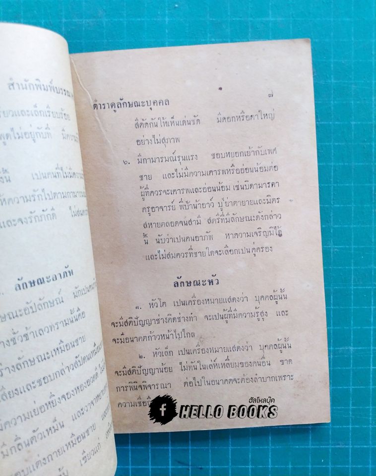 ตำราดูลักษณะบุคคล