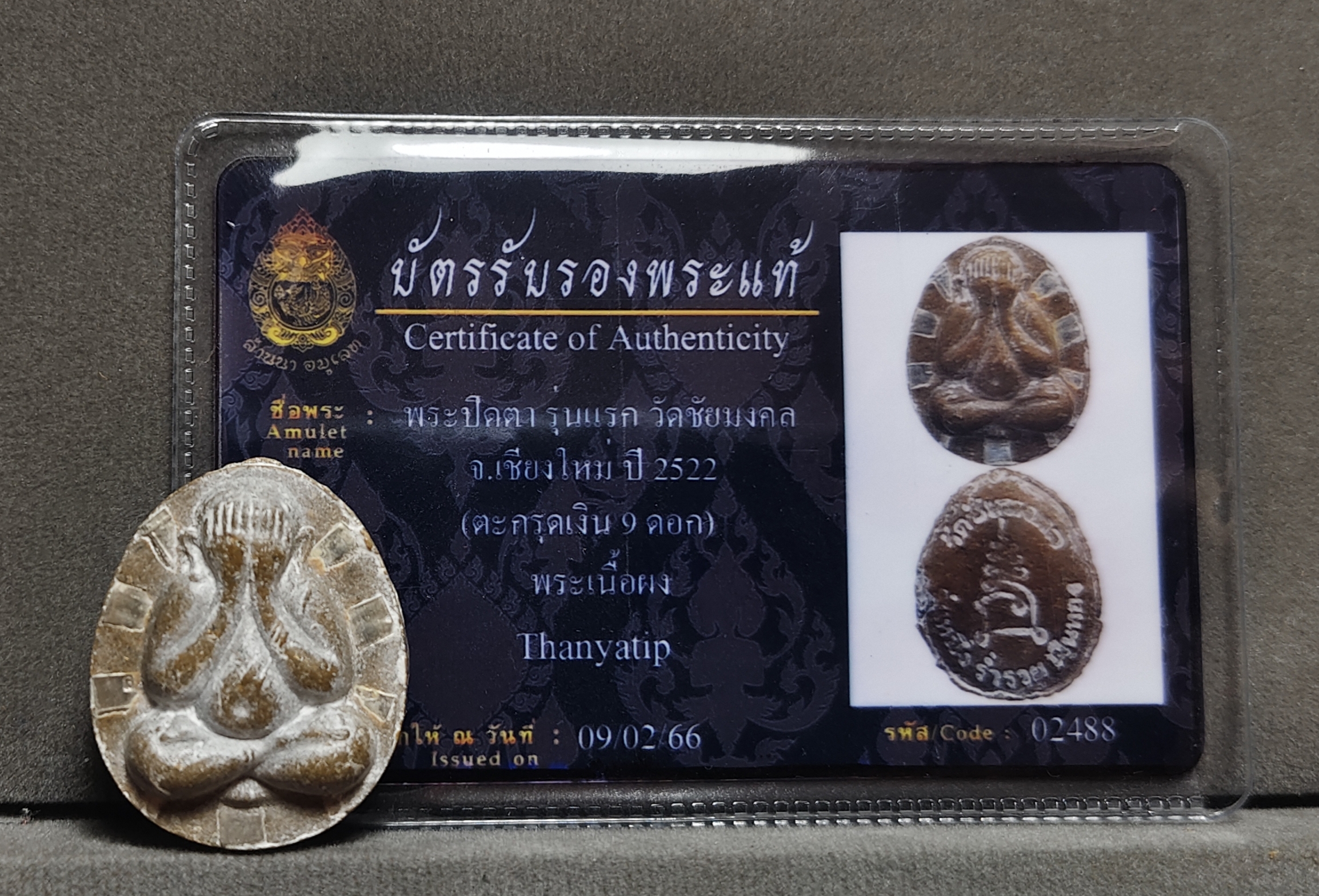 พระปิดตา เนื้อผงเกสร รุ่นแรก วัดชัยมงคล ปี 2522 ตะกรุดเงิน9ดอก (มีผงตะไบทองคำ)