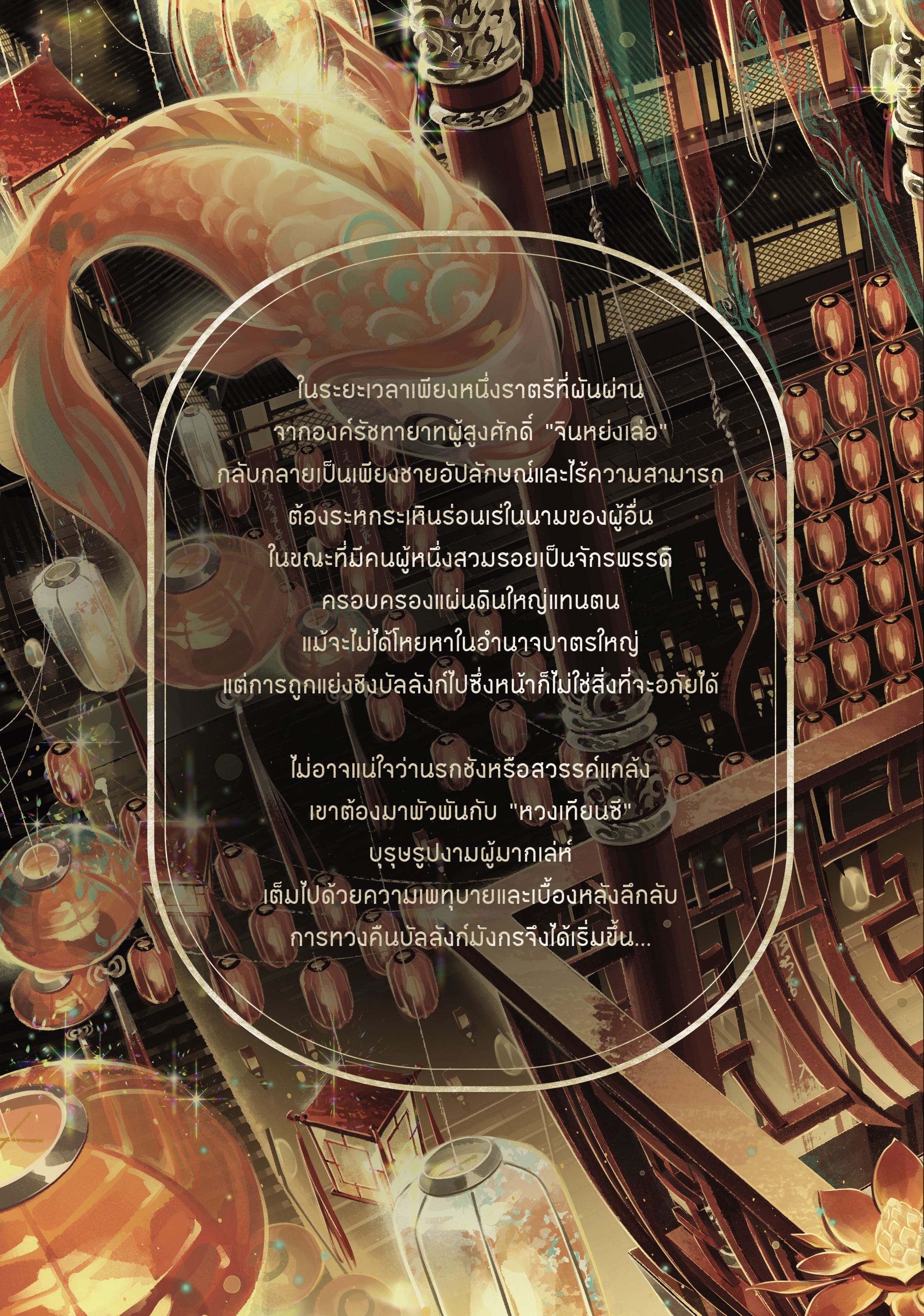 เขาว่ากันว่าคุณชายผู้นั้นไร้ค่ายิ่งนัก