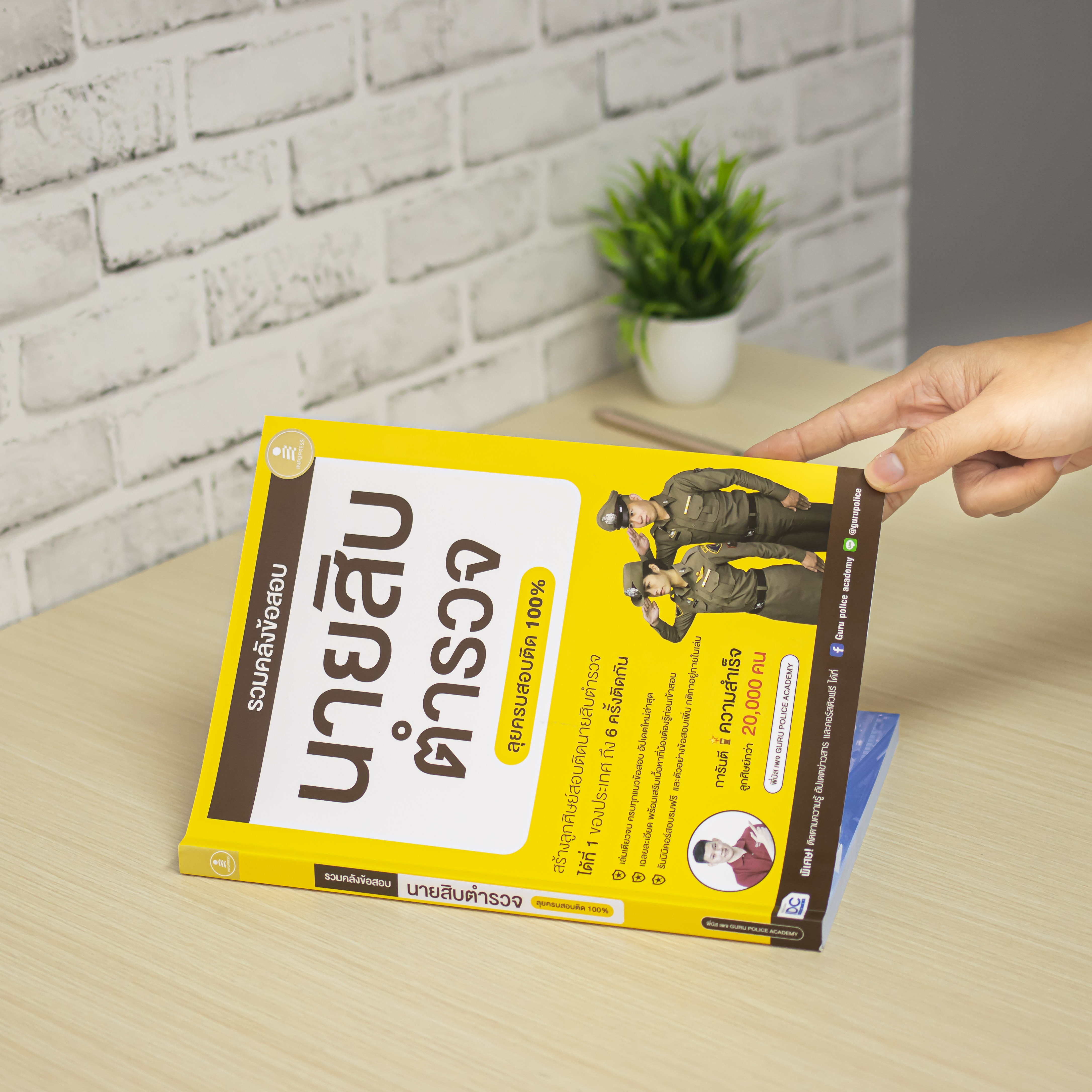 Infopress (อินโฟเพรส) หนังสือ รวมคลังข้อสอบนายสิบตำรวจ ลุยครบสอบติด 100% - 10203