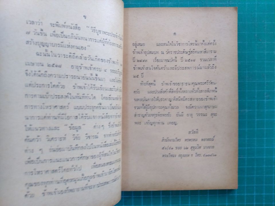 ข้อมูลโหราศาสตร์ "ประยุกต์"