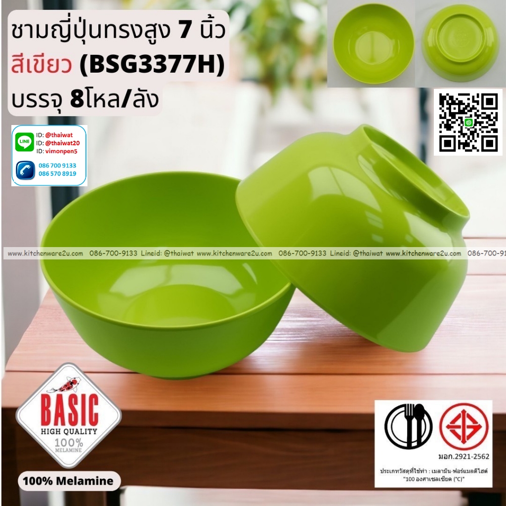 P13244 ชามญี่ปุ่นทรงสูง 7 นิ้ว เมลามีน รุ่นประยัด No.BSG3377H ขายส่งยกลัง (ราคาขายส่งต่อ 8 โหล : 96 ใบ:เฉลี่ย 30 บต่อใบ)