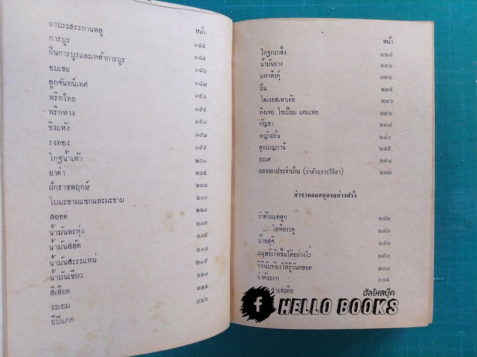 หมอประจำบ้าน