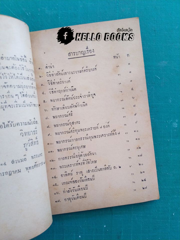 หัวใจโหราศาสตร์