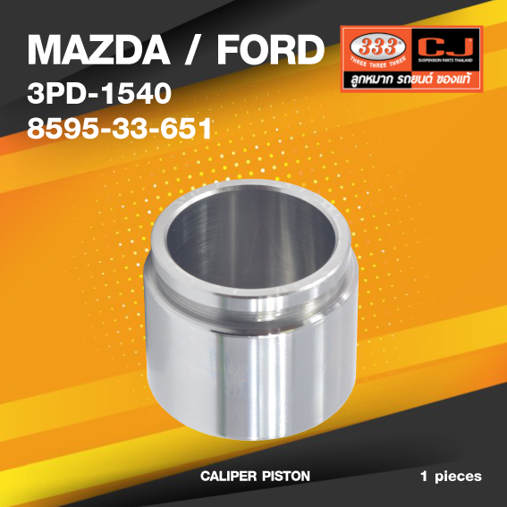 (ประกัน 6 เดือน) ลูกสูบดิสเบรค MAZDA / FORD RANGER มาสด้า / ฟอร์ด / 3PD-1540 / 8595-33-651 / ขนาด วงนอก 53.80 สูง 44.90 (จำนวน 1 ชิ้น) (CALIPER PISTON)