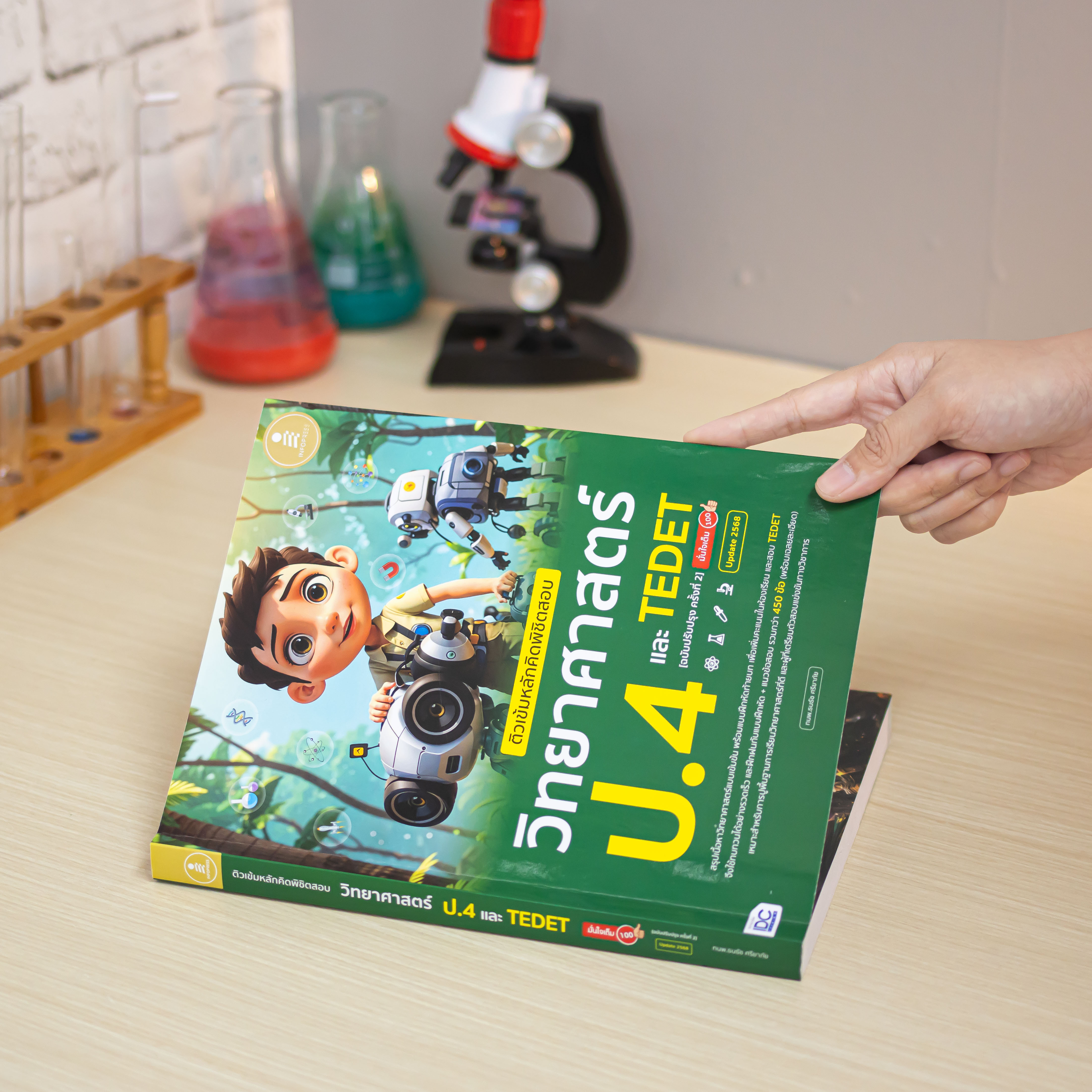 Infopress (อินโฟเพรส) ติวเข้มหลักคิดพิชิตสอบ วิทยาศาสตร์ ป.4 และ TEDET [ฉบับปรับปรุง ครั้งที่ 2] มั่นใจเต็ม 100 - 76392