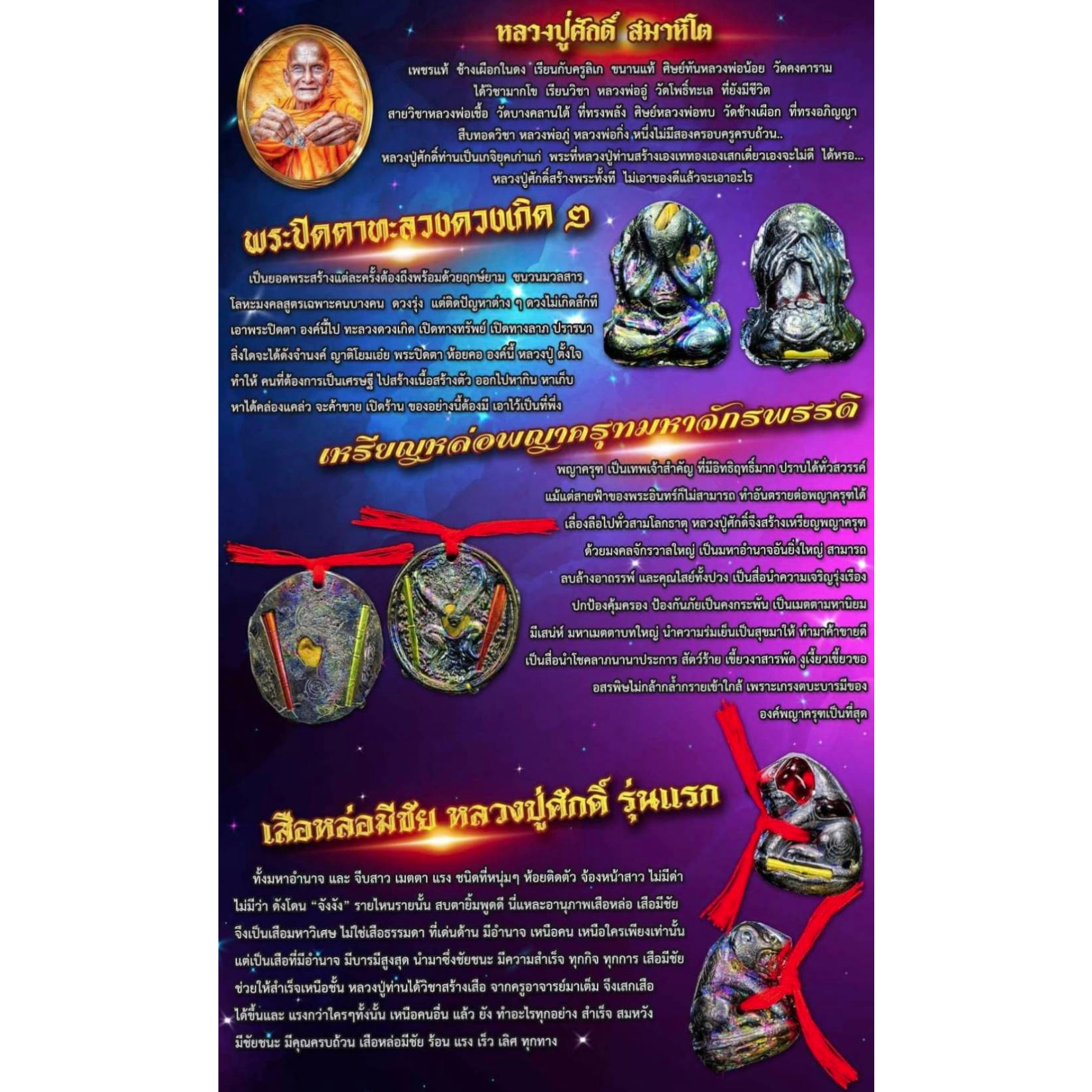 พระปิดตา ทะลวงดวงเกิด2 หลวงปู่ศักดิ์ สมาหิโต ช้างเผือกไม่เปิดตัว ปี 2566 (เลขมงคล299)