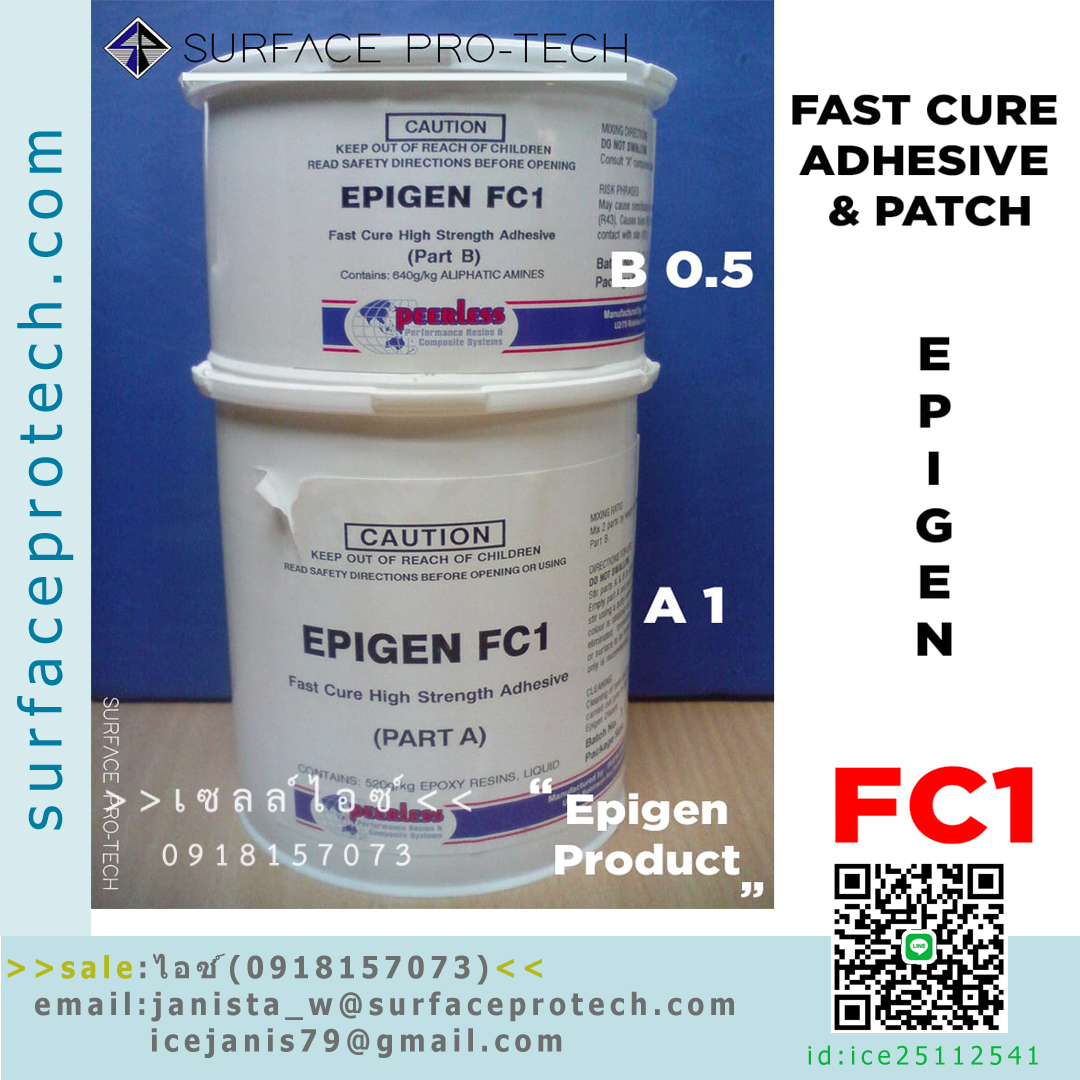 EPIGEN FC-1 กาวอีพ็อกซี่แห้งไวติดแน่น กาวซ่อมบำรุงแห้งเร็วติดแน่นภายใน15นาที อุดรูรั่ว ซ่อมแซมงานอย่างรวดเร็วZero VOC>>สอบถามราคาพิเศษได้ที่0918157073ค่ะ<<