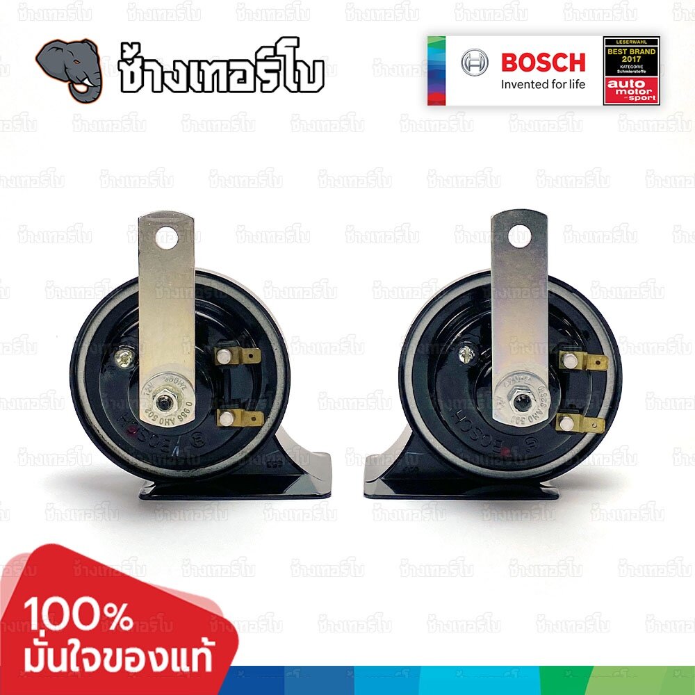 [W90] BOSCH แตรลมไฟฟ้า windtone horn รุ่น W90 แท้100% (มี 2 สี ดำ, แดง) แตร 2 ปาก 12V เสียงดังจัด เสียงดี สินค้าคุณภาพ