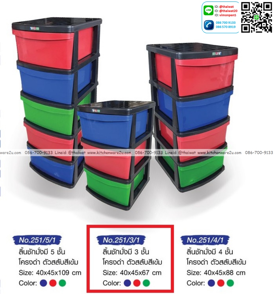 P08124 ลิ้นชักเอนกประสงค์ 3 ชั้น (40*45*65 cm) รุ่นมั่งมี No.25131 ขายส่ง 6 ชุด (ราคาขายส่งต่อ 6 ชุด: เฉลี่ย 250 บต่อชุด