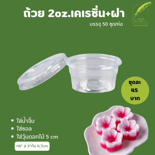 EPP ถ้วยน้ำจิ้มกลม 2 ออนซ์+ฝา 50 ชุด