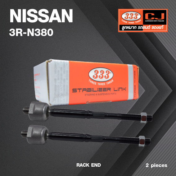 ลูกหมากแร๊คซ์ NISSAN JUNK (F10, F15) ปี 2010-On ** มีสองขนาด รบกวนวัดขนาดก่อนสั่ง ** นิสสัน จู๊ค / 3R-N380 / SIZE14.15 / 12.125 / 216mm. / ยี่ห้อ 333 (1คู่ 2 ตัว) RACK END (ซ้าย / ขวา)