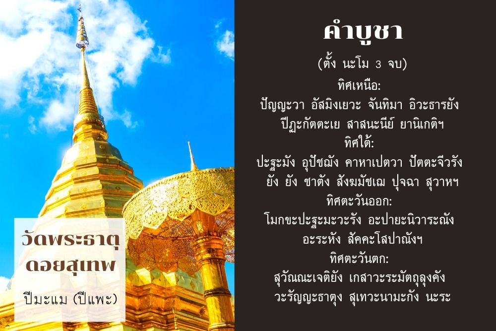 เหรียญพระธาตุดอยสุเทพ เนื้อทองแดง มหาวิทยาลัยเชียงใหม่ ปี 2549 (พระธาตุประจำปีเกิด ปีมะแม (แพะ))