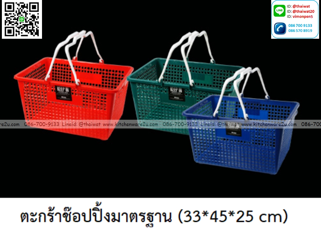 P12930 ตะกร้าช๊อปปิ้ง มาตรฐาน (33*45*25 cm) เกรดเอ No.8077 ราคาขายส่งต่อ 2 โหล: 24 ใบ:เฉลี่ย 125 บต่อใบ