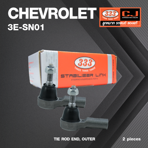 (2ตัว) ลูกหมาก คันชัก นอก CHEVROLET SONIC ปี 2012-2015 / เชฟโรเลต โซนิค / 3E-SN01 / ยี่ห้อ 333 (1คู่ 2 ตัว) TIE ROD END, OUTER (ซ้าย / ขวา)