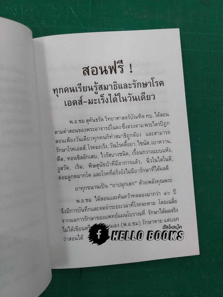 วิทยาศาสตร์ทางใจ, แพทย์ ๓ แผน, วิธีฝึกสมาธิและใช้พลังจิต