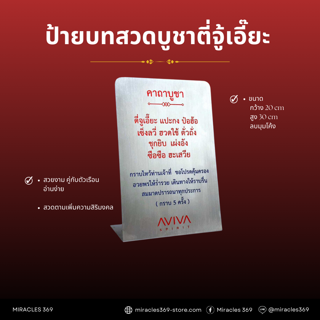 ป้ายบทสวดบูชา ตี่จู้เอี้ย เจ้าที่จีน
