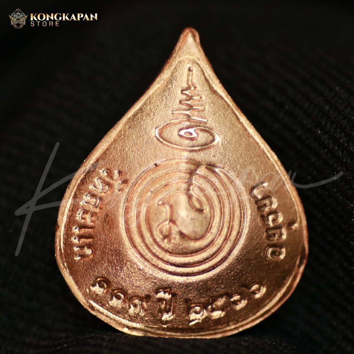 หลวงปู่ดู่ พรหมปัญโญ วัดสะแก พระนครศรีอยุธยา เหรียญหยดน้ำ รุ่นสมปรารถนา เนื้อทองแดง ปี 66