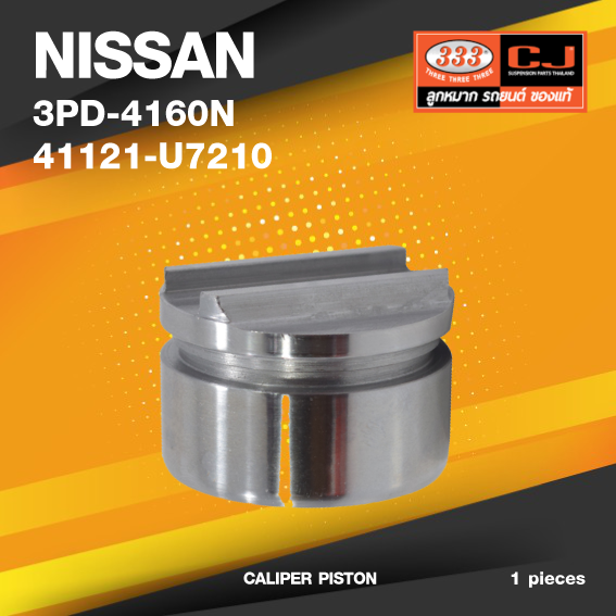 (ประกัน 6 เดือน) (เลิกขาย) ลูกสูบดิสเบรค NISSAN SD22 ; DS 720 RX มีร่อง นิสสัน / 3PD-4160N / 41121 - U7210 / ขนาด วงนอก 54.00 / สูง 37.00 (จำนวน 1 ชิ้น) (CALIPER PISTON)