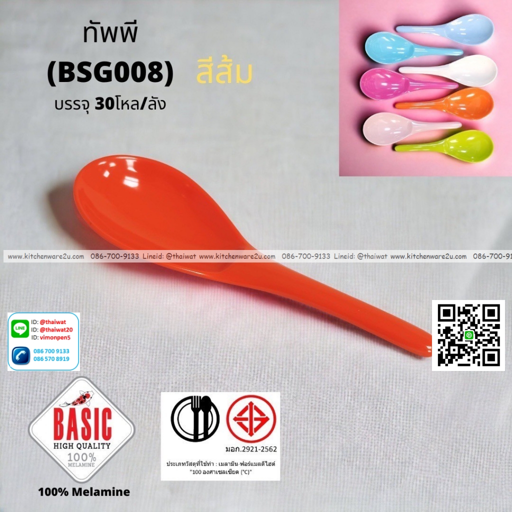 P13227 ทัพพี เมลามีน รุ่นประยัด คละสีในลัง No.BSG008 ขายส่งยกลัง (ราคาขายส่งต่อ 30 โหล : 360 อัน:เฉลี่ย 10 บต่ออัน)