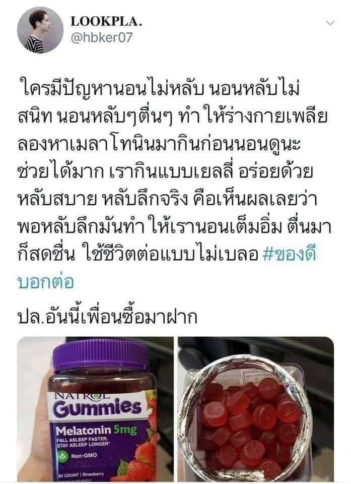 อาหารเสริมเมลาโทนิน Natrol Gummies Melatonin 10 mg. ขนาด 140 ชิ้น