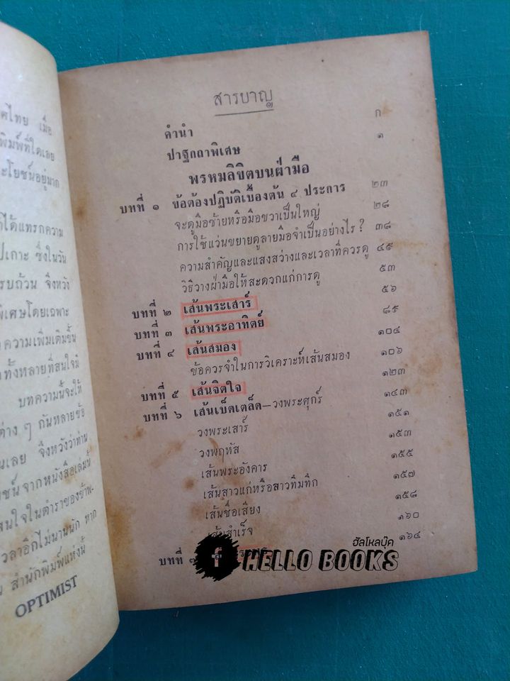 พรหมลิขิตบนฝ่ามือ กับ ลายมือบอกชีวิต