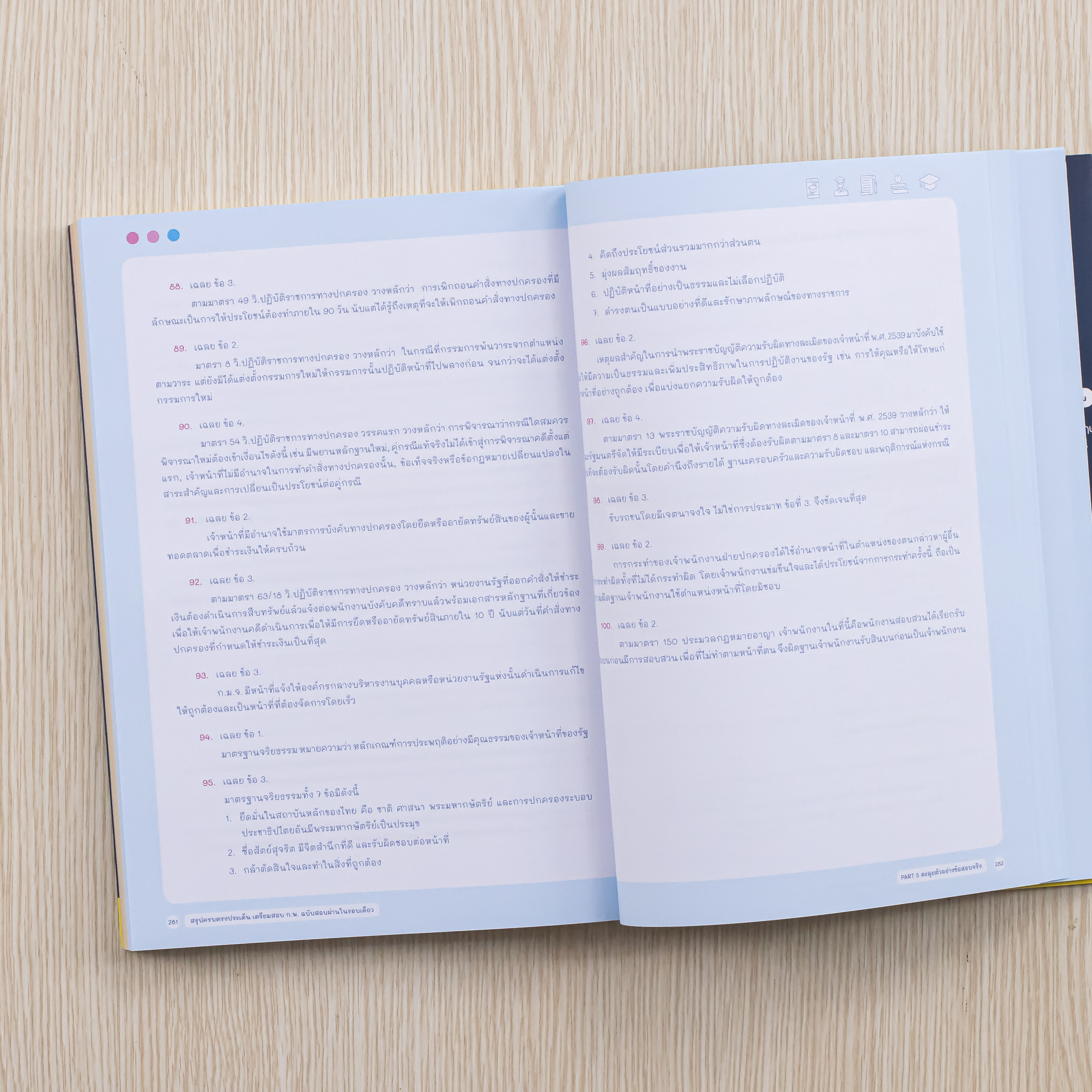 Infopress (อินโฟเพรส) สรุปครบตรงประเด็น เตรียมสอบ ก.พ. ฉบับสอบผ่านในรอบเดียว - 74282