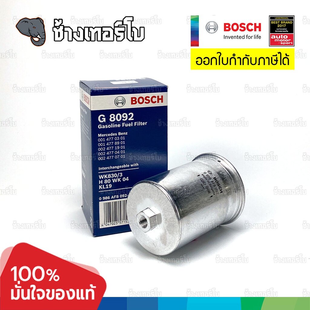 ✅BOSCH ⏩G8092⏪ #BZ201 สำหรับ Benz (W201) 190E (84-94), (W123) 230E (76-85), (W126) 500SE SEL (79-91) / กรองเชื้อเพลิงEFB