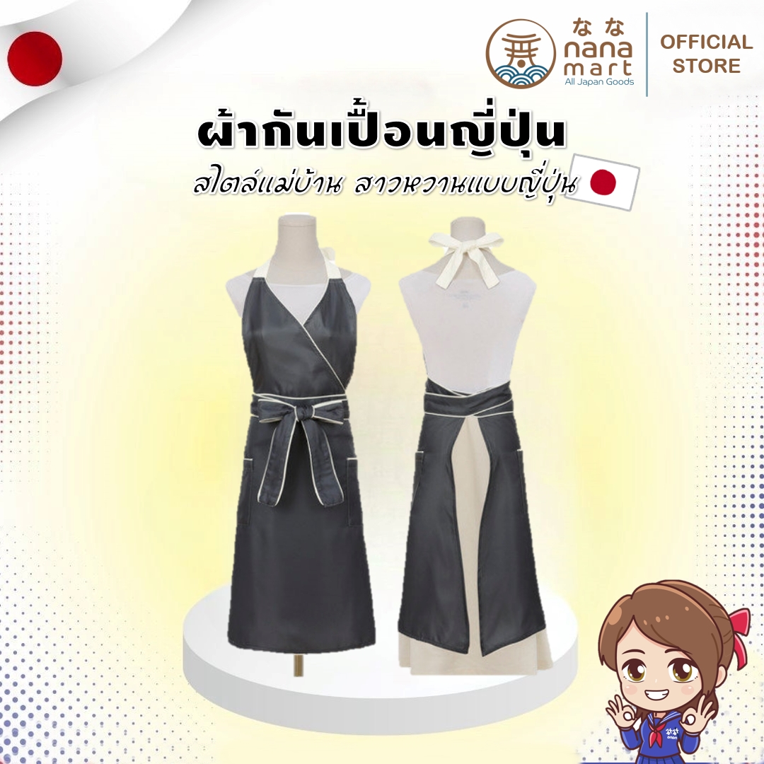 ผ้ากันเปื้อนจากญี่ปุ่น สไตล์แม่บ้านญี่ปุ่น แนวสาวหวาน โพลิเอสเตอร์อย่างดี ไม่เปื้อนง่าย ซักและอบได้