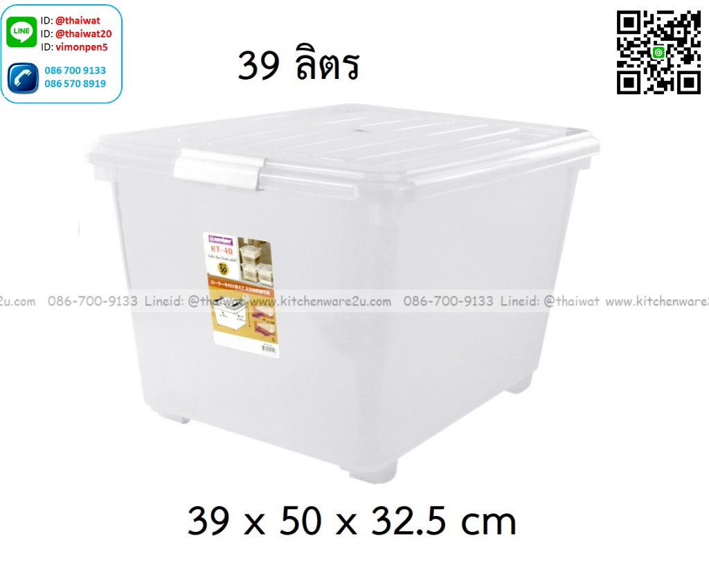 P13637 กล่องเอนกประสงคมีล้อ 39 ลิตร (39*50*32.5 cm) เกรดเอ No.KT-40 (ราคาขายส่งต่อ 1 โหล: 12 ใบ:เฉลี่ย 235 บต่อใบ)