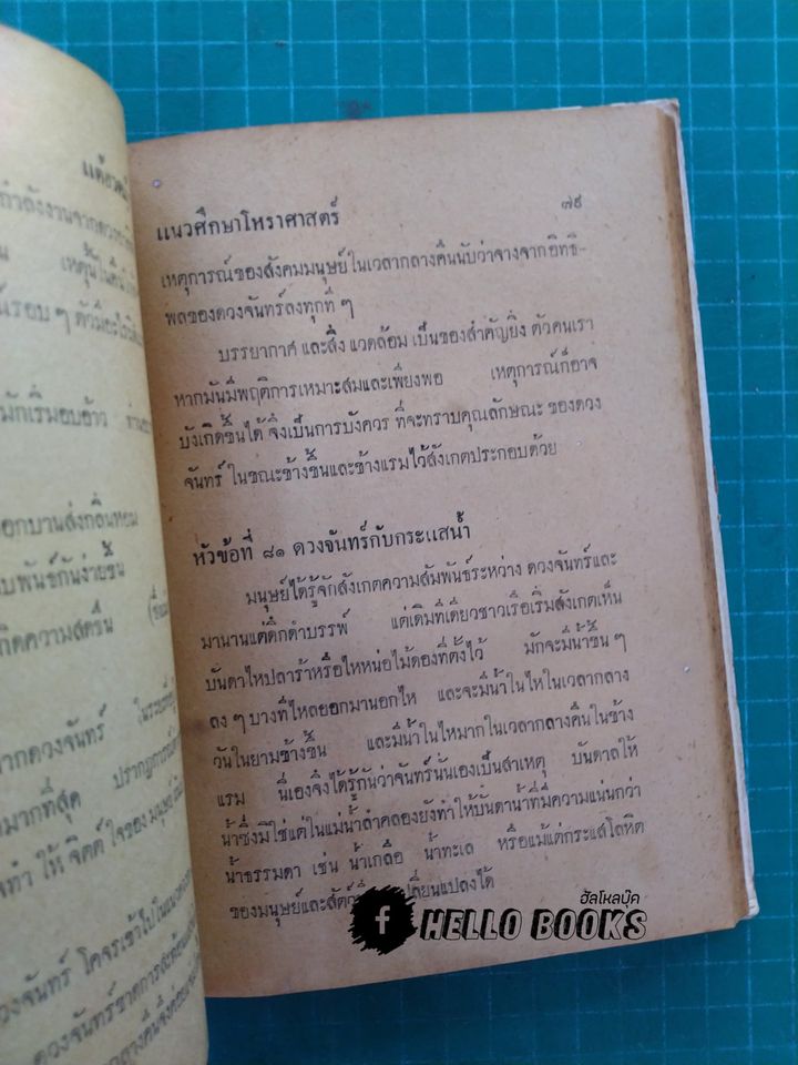 แนวทางศึกษาโหราศาสตร์ ภาค ๑, ภาค ๒ สำเร็จ และอันโตนาฑีใหม่