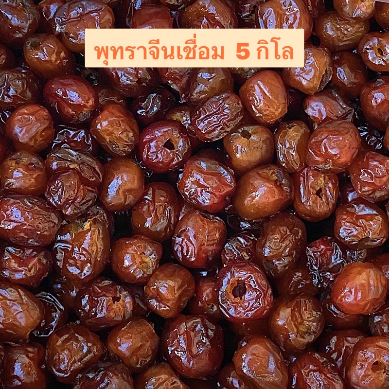 🍀 พุทราจีนเชื่อม เกรดA ใหญ่สุด ยกถุง 5กิโล 👍🏻 ผลไม้เชื่อมเกรดA ของดี มาใหม่ ราคาส่ง นำไปจำหน่ายต่อ