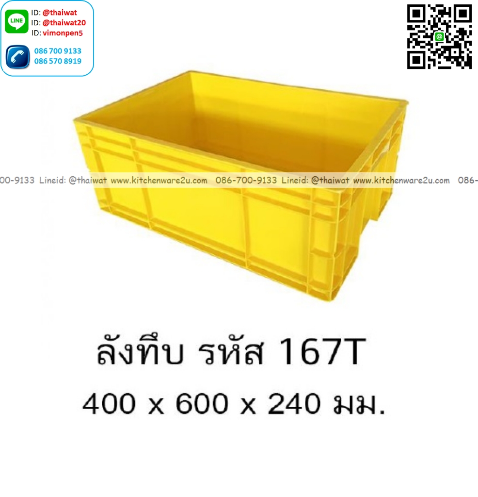 P13402 ลังทึบ (40*60*24 cm) เกรดเอ No.167T (ราคาขายส่งต่อ 6 ใบ:เฉลี่ย 350 บต่อใบ)