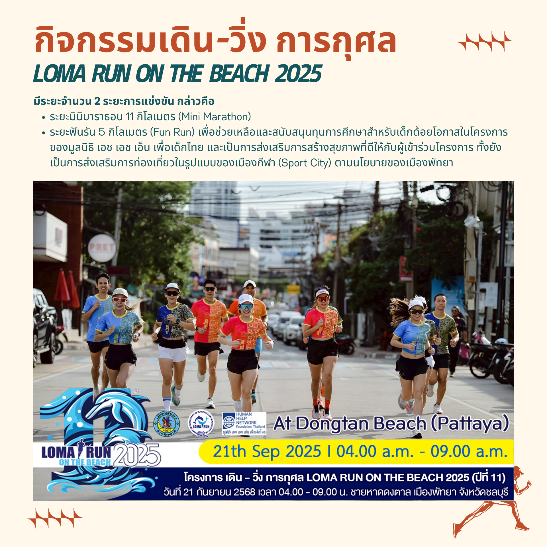 ที่พักพัทยา