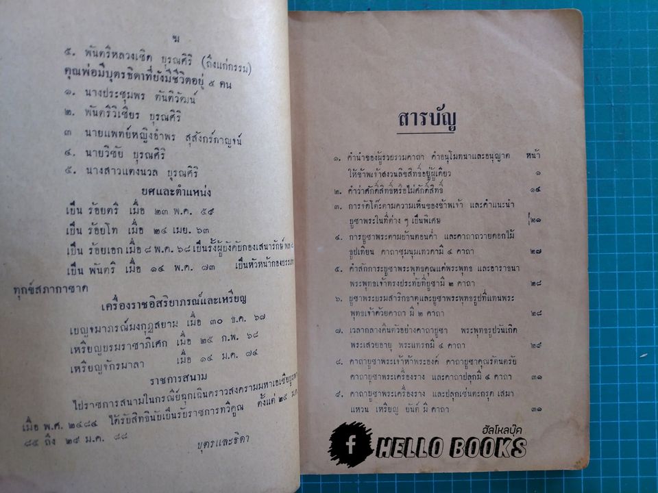 แนะนำคาถาบูชาพระตามบ้านทางพระพุทธศาสนา ของพระอาจารย์และอาจารย์ต่าง ๆ