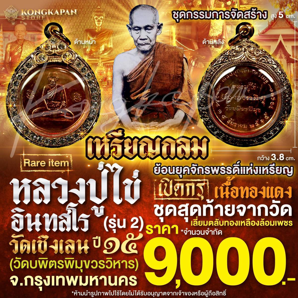 หลวงปู่ไข่ เหรียญกลม ชุดกรรมการจัดสร้าง ชุดสุดท้ายจากวัด รุ่น 2 เนื้อทองแดง ปี15 พร้อมกรอบล้อมเพชร