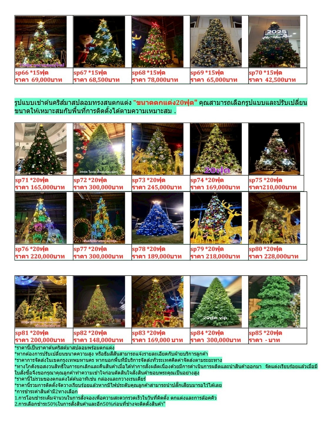 แบบภาพถ่ายประกอบต้นคริสต์มาสปลอม ราคา ในขนาดต่างๆ