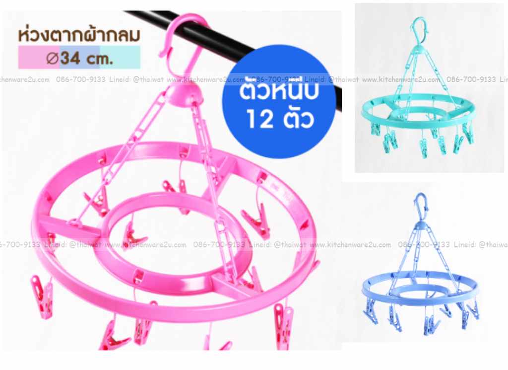 P00284 พวงตากผ้าเล็ก 12 ตัว (ราคาต่อโหล คลิ๊กที่สินค้าเพื่อชมรายละเอียดของขนาด)