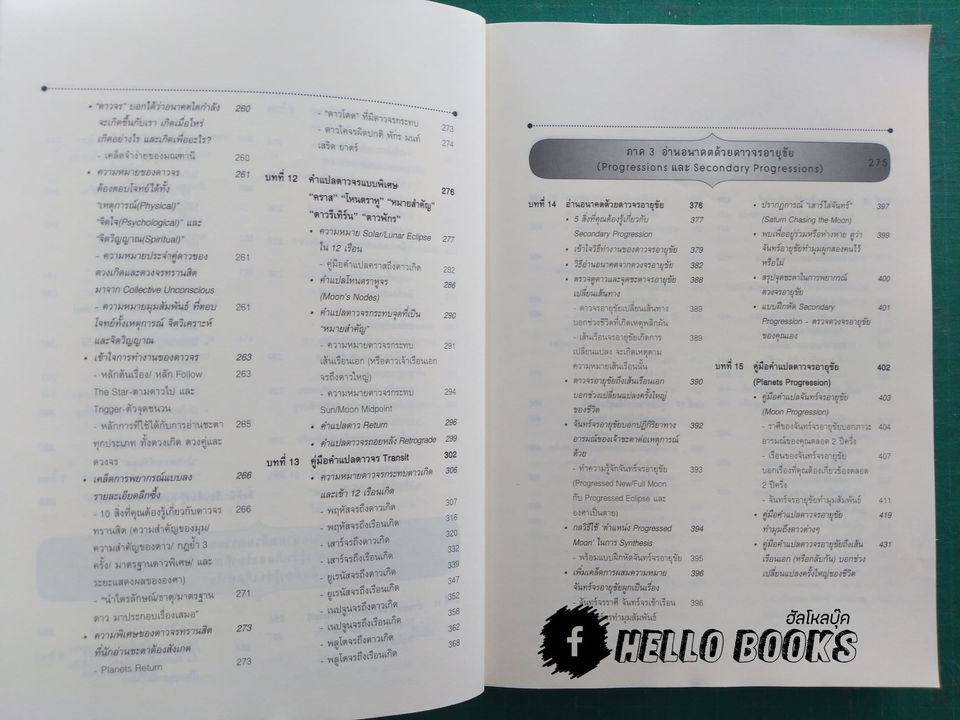 อ่านดวงชนะกรรม โหราศาสตร์คู่แท้ อ่านดวงชนะอนาคต คนมีญาณ